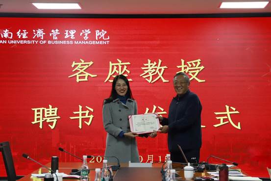 客座教授聘书颁发仪式